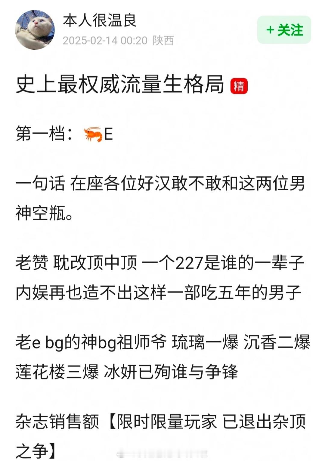 最权威流量生格局第一档：肖战、成毅第二档：王一博、檀健次、丁禹兮第三档：邓为、王