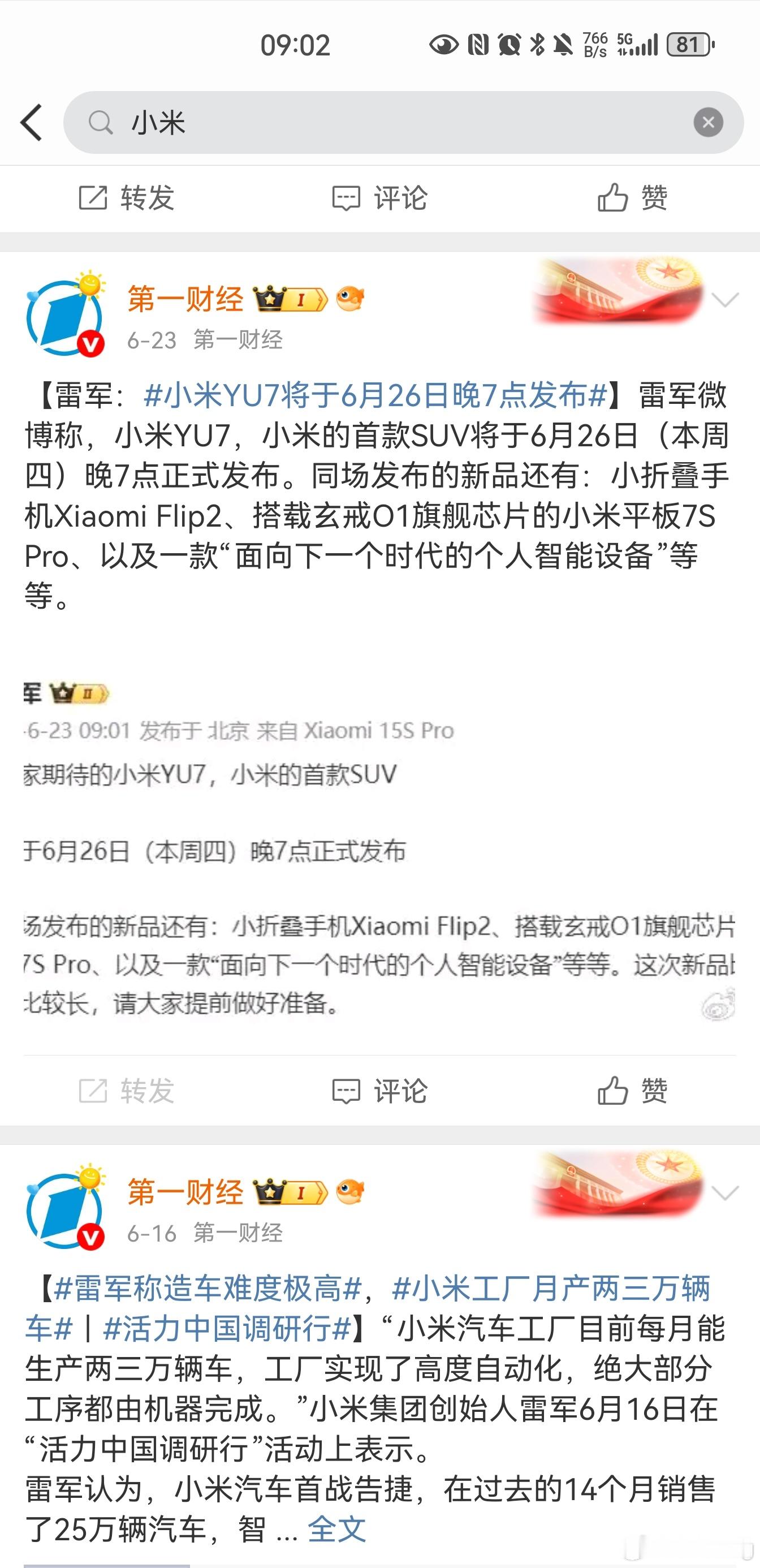 小米之祸第一财经宣传你小米的时候不说，自己可以去他微博搜索小米两个字，就发了几条