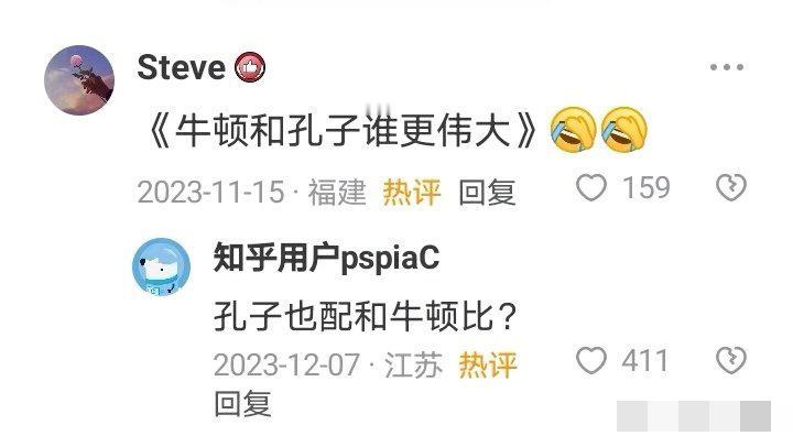 合着在一些人眼里，孔子还不如牛顿？