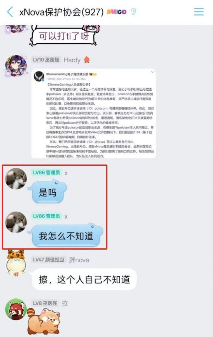 今天下午XG官宣V社和PGL同意了队伍启用替补参加TI14，有粉丝把这条消息搬运