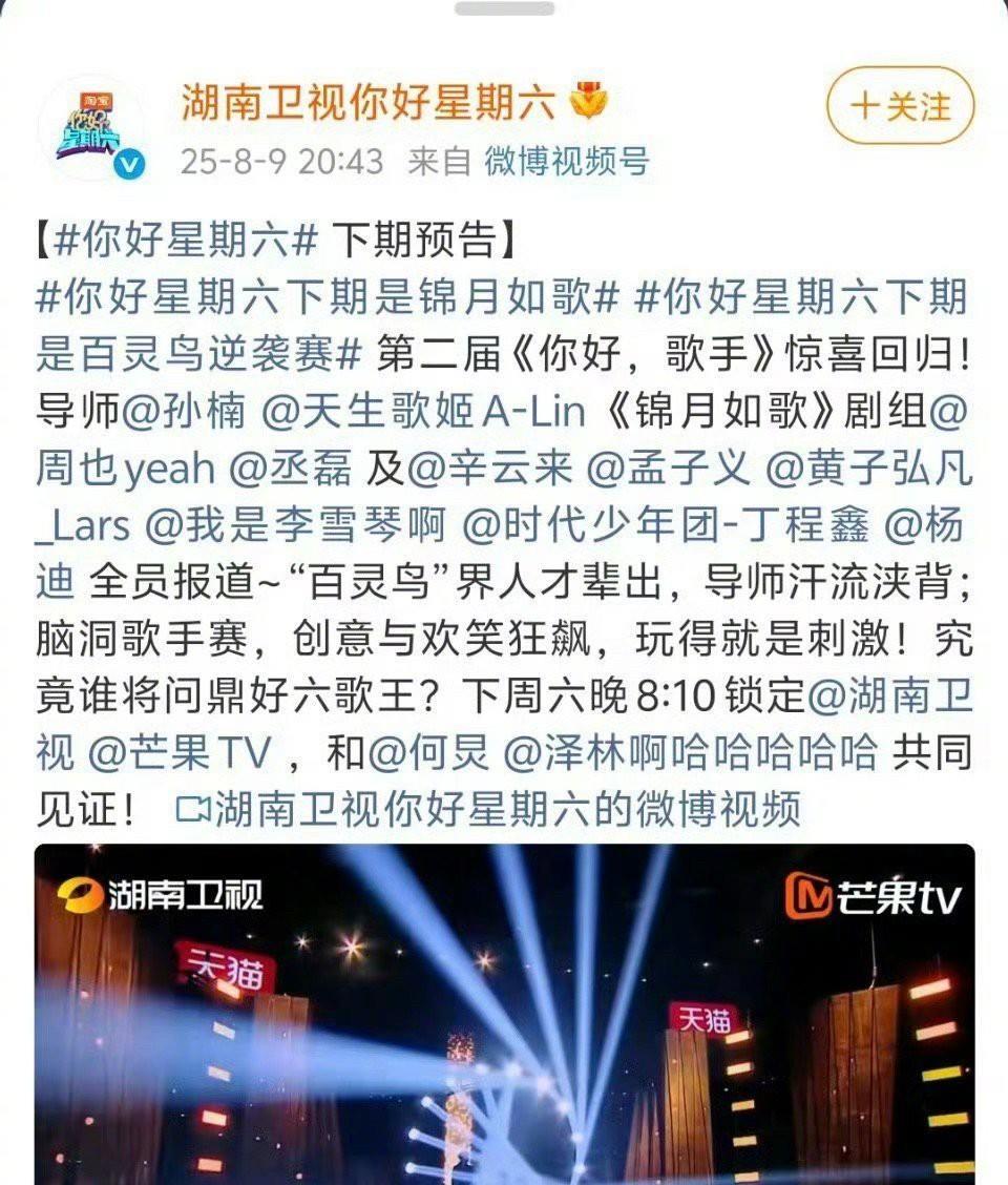 新鲜出炉的《你好星期六》预告一出来，好家伙，田栩宁一剪没，连我们“综艺万金油”杨