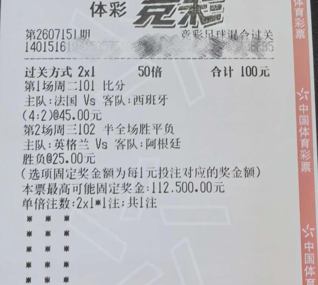 100块博11个W，有没有机会中？世界杯就剩四场比赛了，爱好足彩的朋友这几天都
