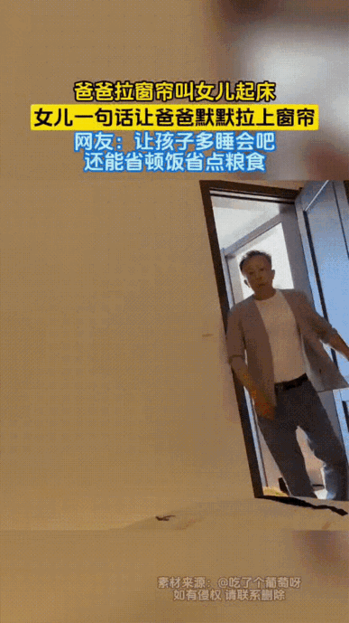 父亲的沉默震耳欲聋！辽宁，一女生放假休息在家里睡懒觉，爸爸看不惯，就进屋拉开窗帘