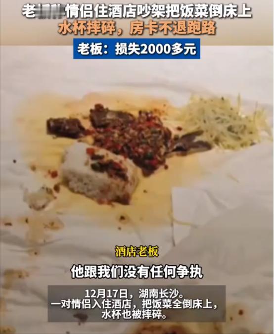 “必须严惩！”12月17日，湖南长沙，一对情侣入住酒店后，当晚就先后离开，随后再