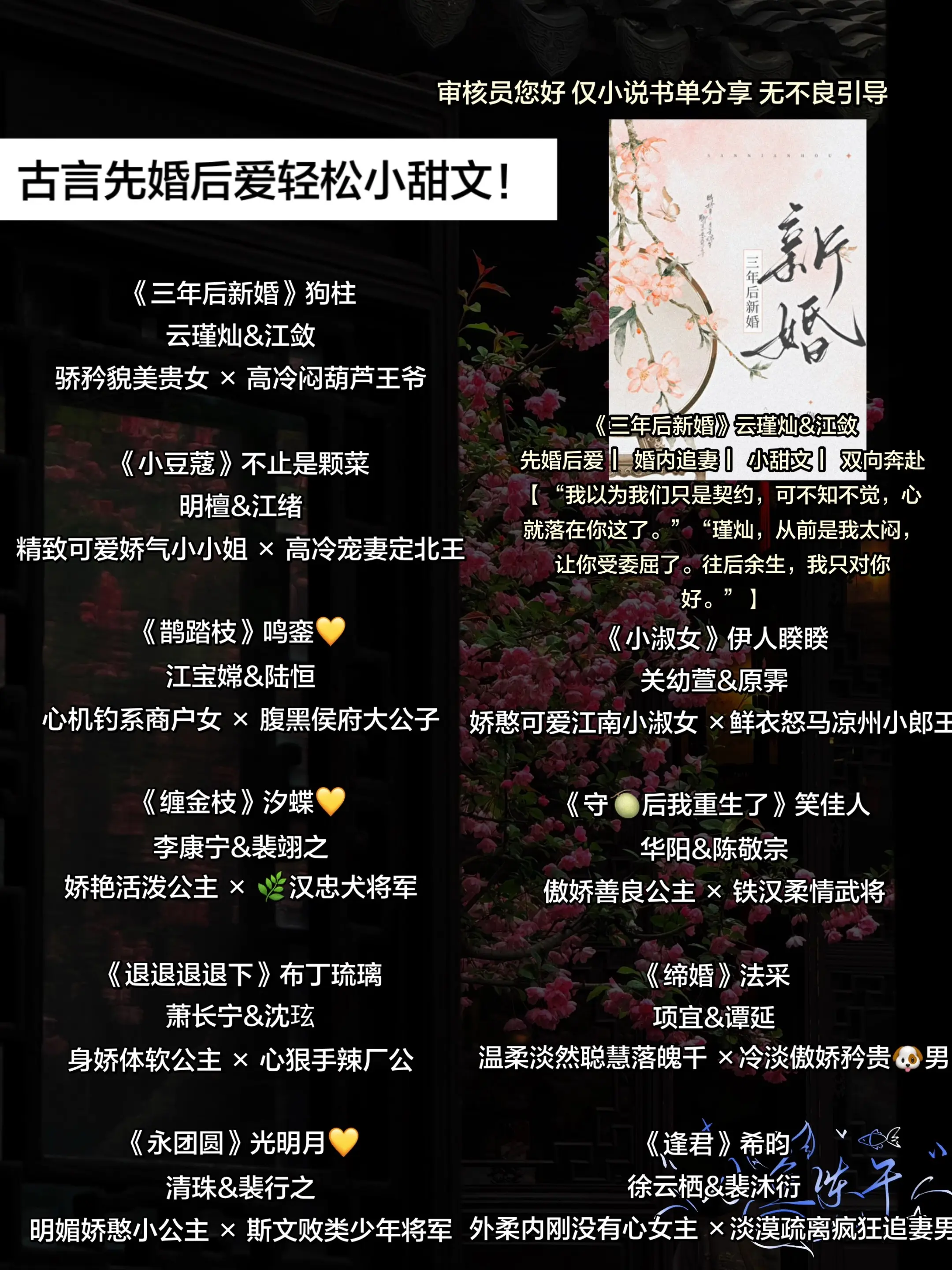 古言先婚后爱轻松小甜文！