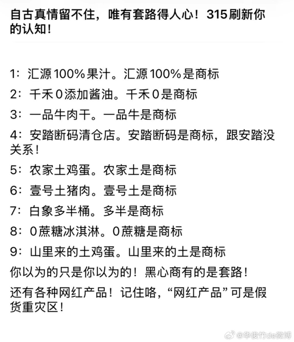 中华文字博大精深，就是不用在正地方。315晚会曝光7件事华俊竹有话说