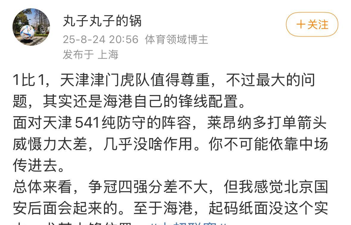 媒体人陈华给上海海港泼了一盆冷水。他认为如今的上海海港其实并不具备争冠的实力，因