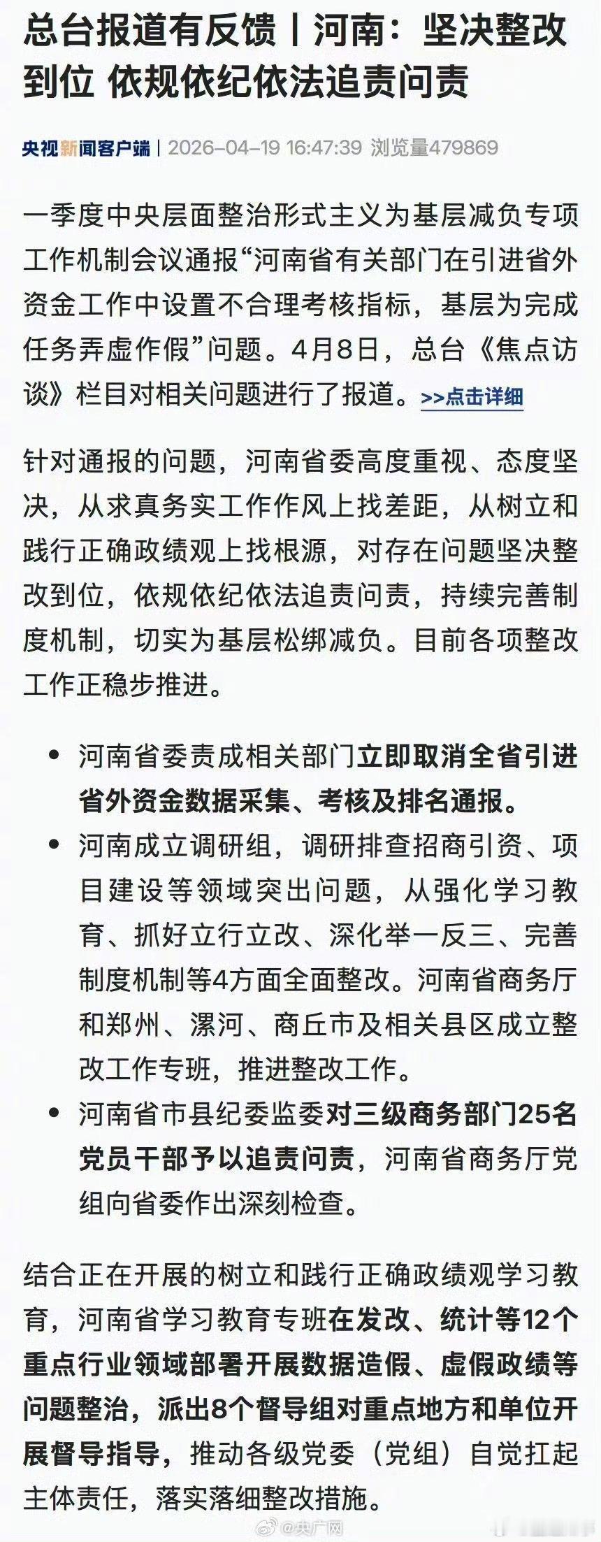 河南三地数据造假后续来了河南三地数据造假被通报，省委态度坚决要整改追责，这事儿必
