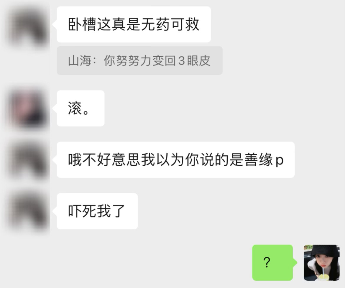 神来了都联想不到的三个字让我们联想到了。。​