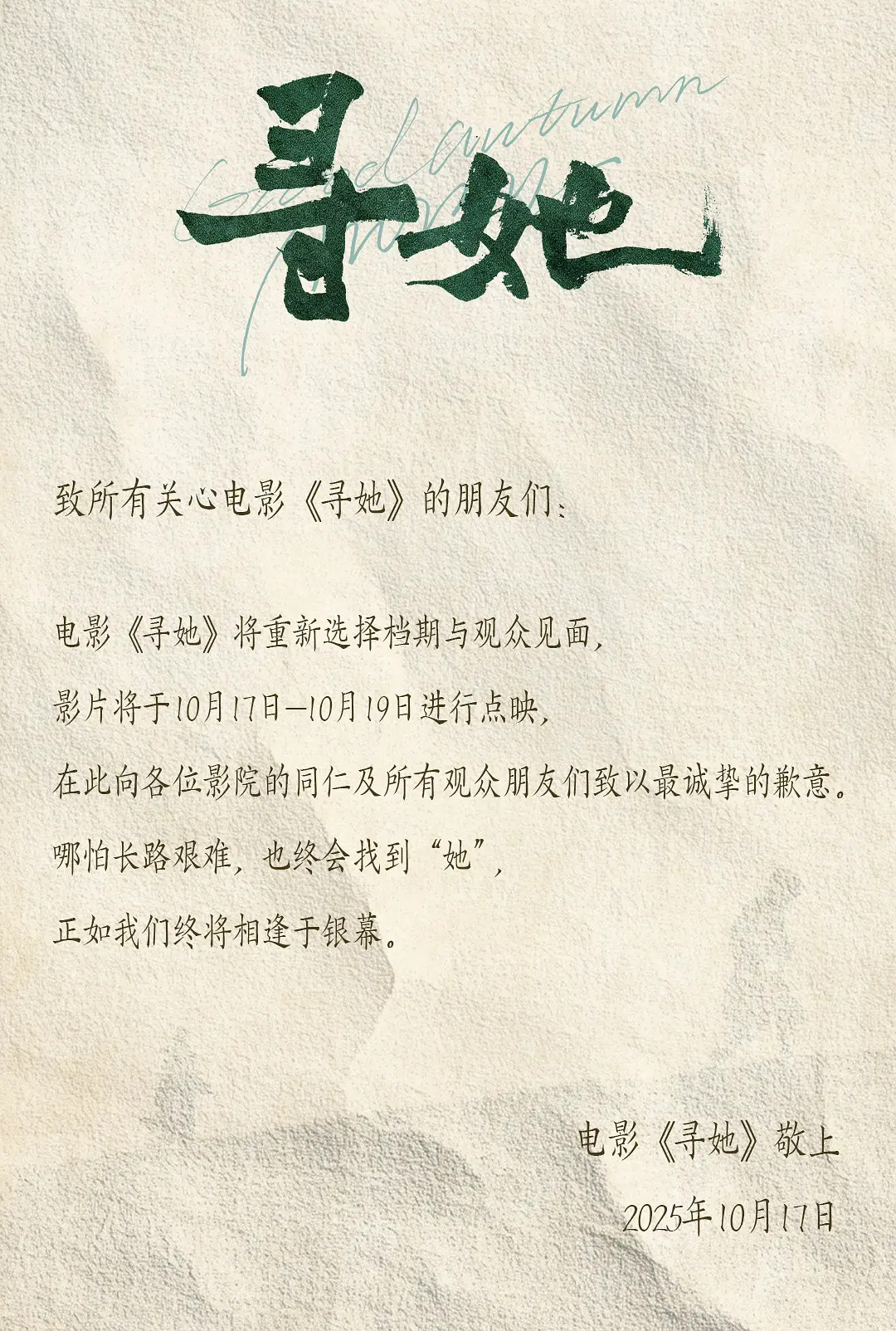 电影《寻她》撤档后居然直接上线流媒体了，这片子这么在乎票房吗？明知道不会高的，当