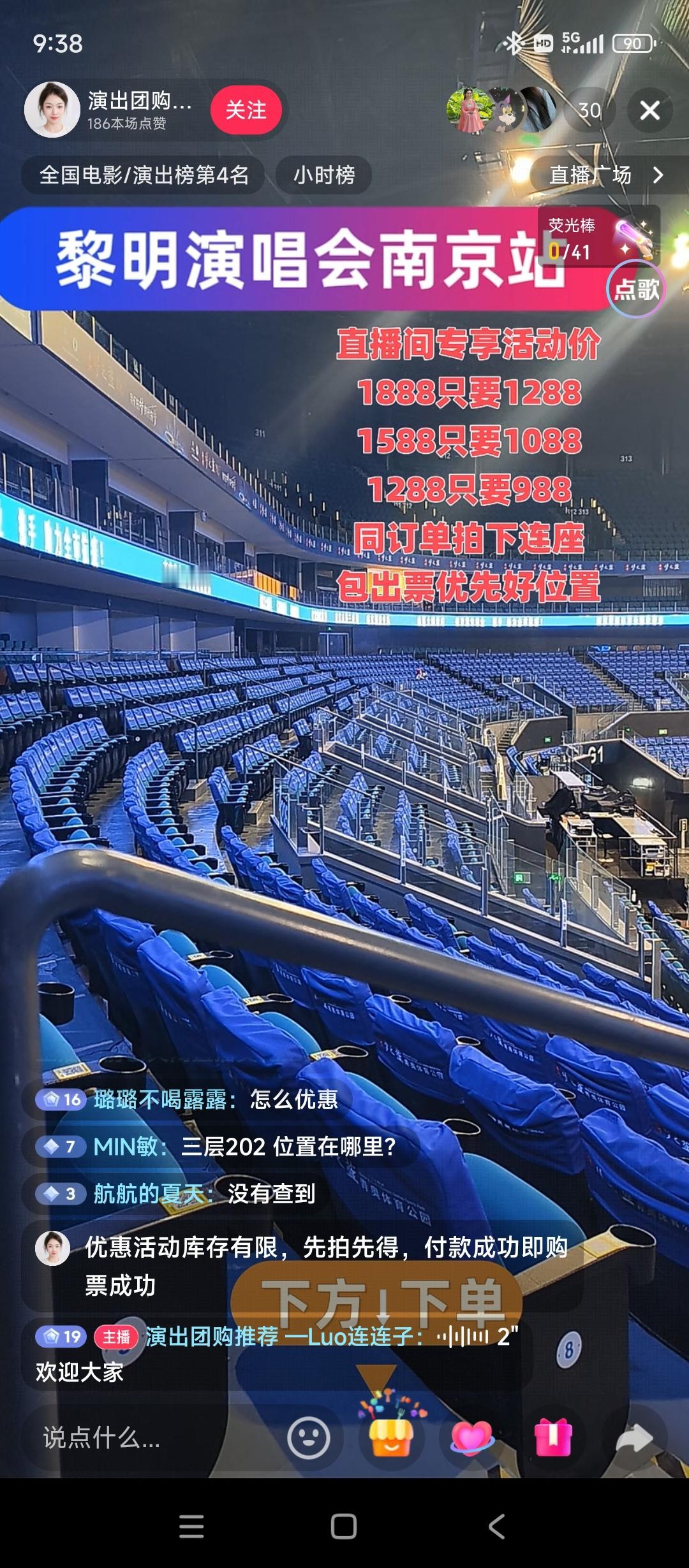 黎明抖音门票辛苦啊主播也很辛苦都打折了居然现场都没有卖完