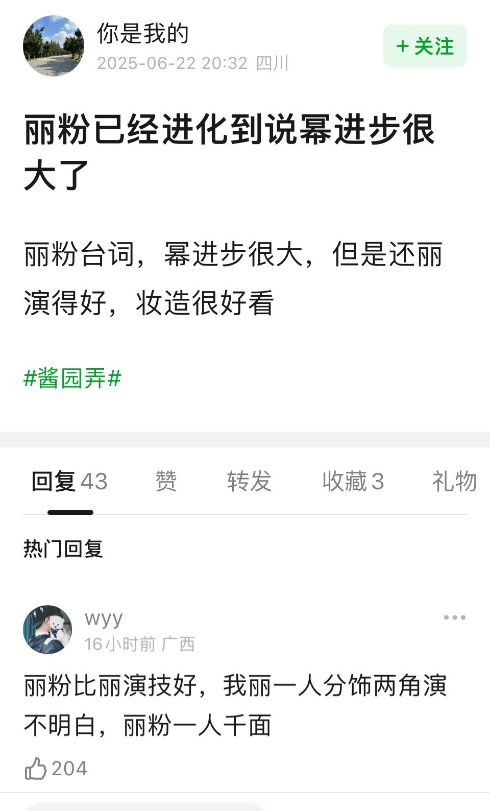 投稿：赵丽颖粉丝说杨幂进步很大​​​