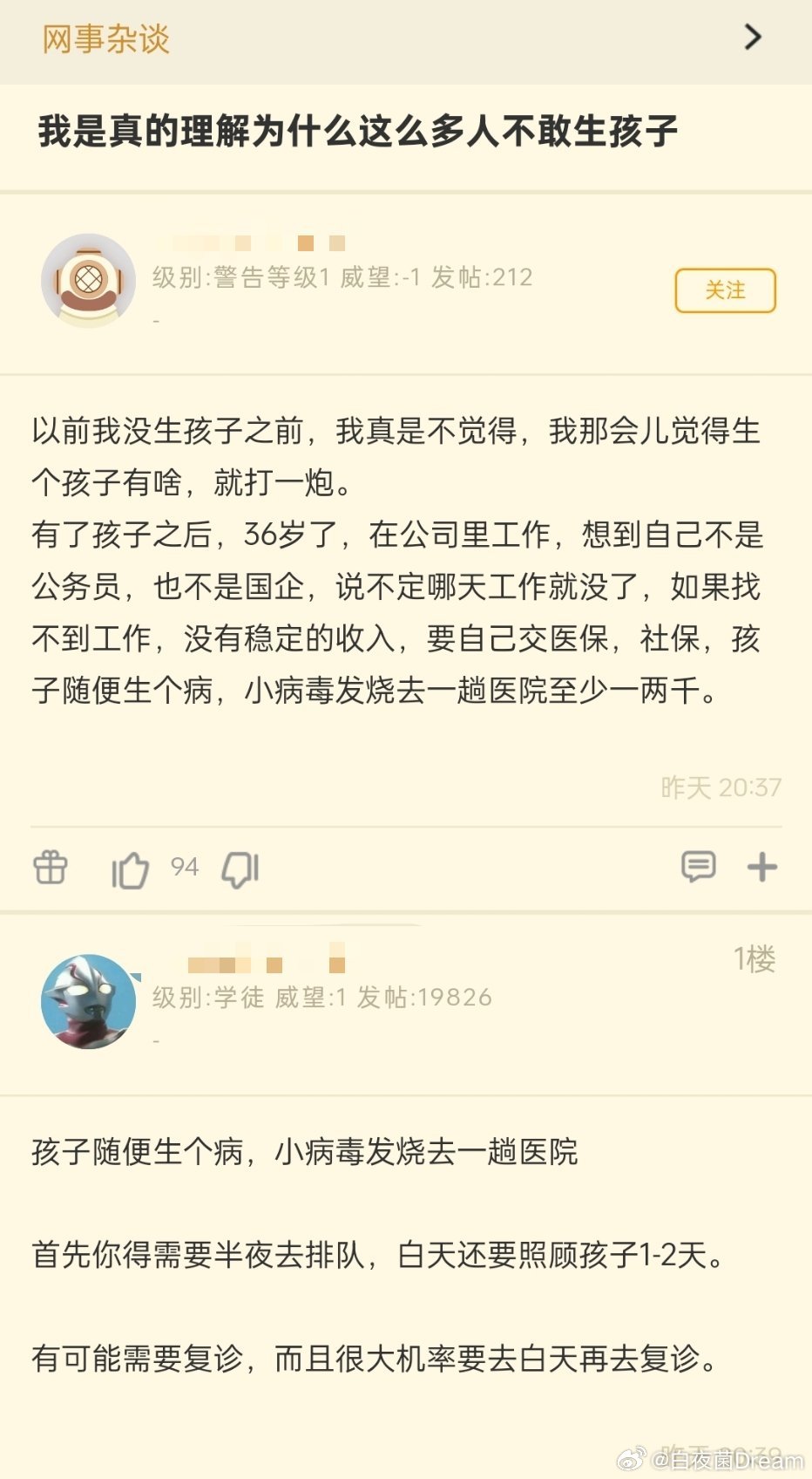 为什么这么多人不敢生孩子？