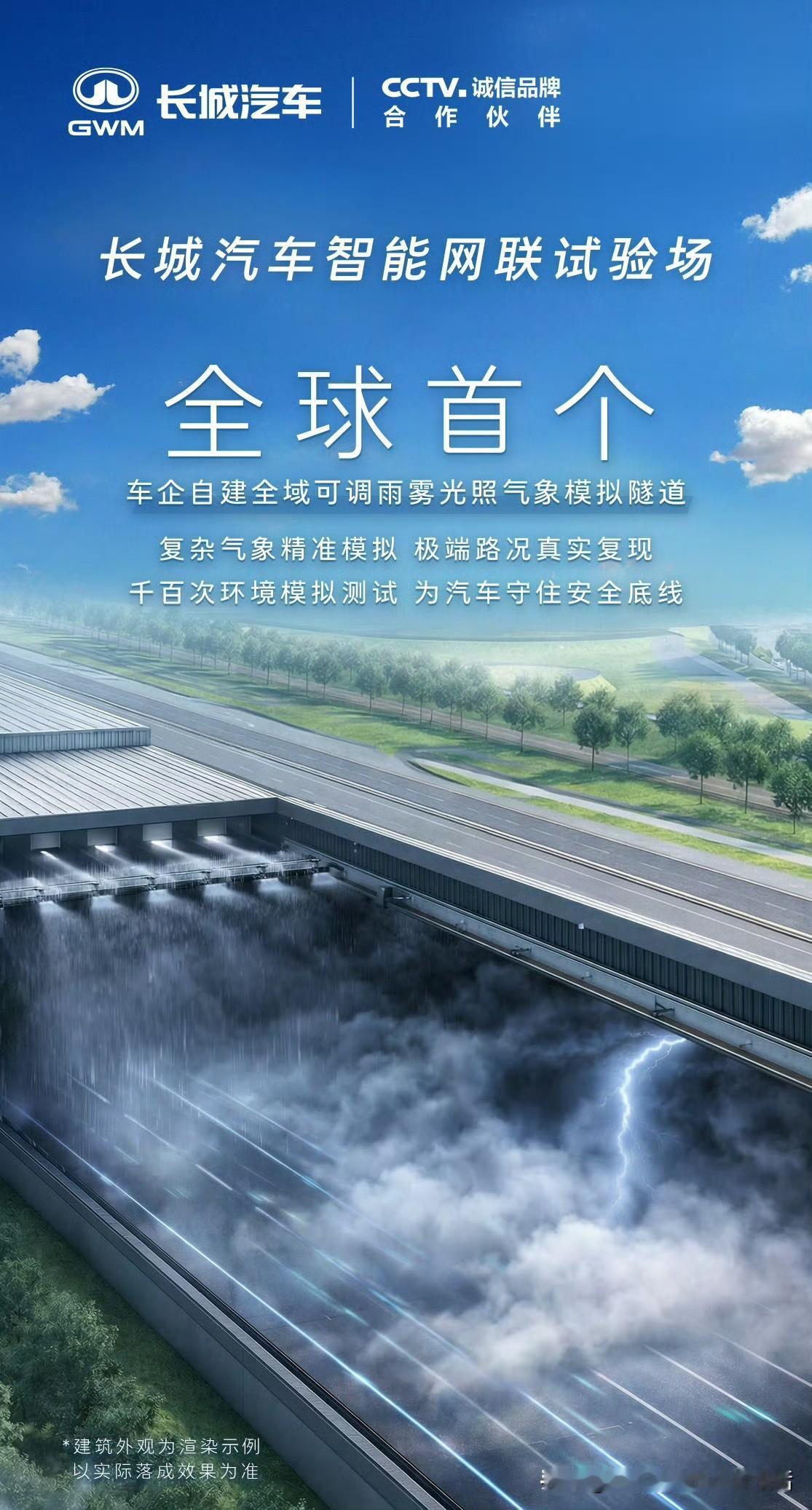 魏建军：全球首个！长城汽车全新智能网联试验场！长城汽车自建全域可调雨雾光照气象