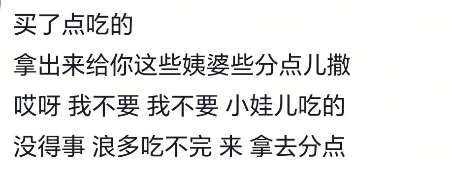 农村人不语，只是一味的感同身受😂😂