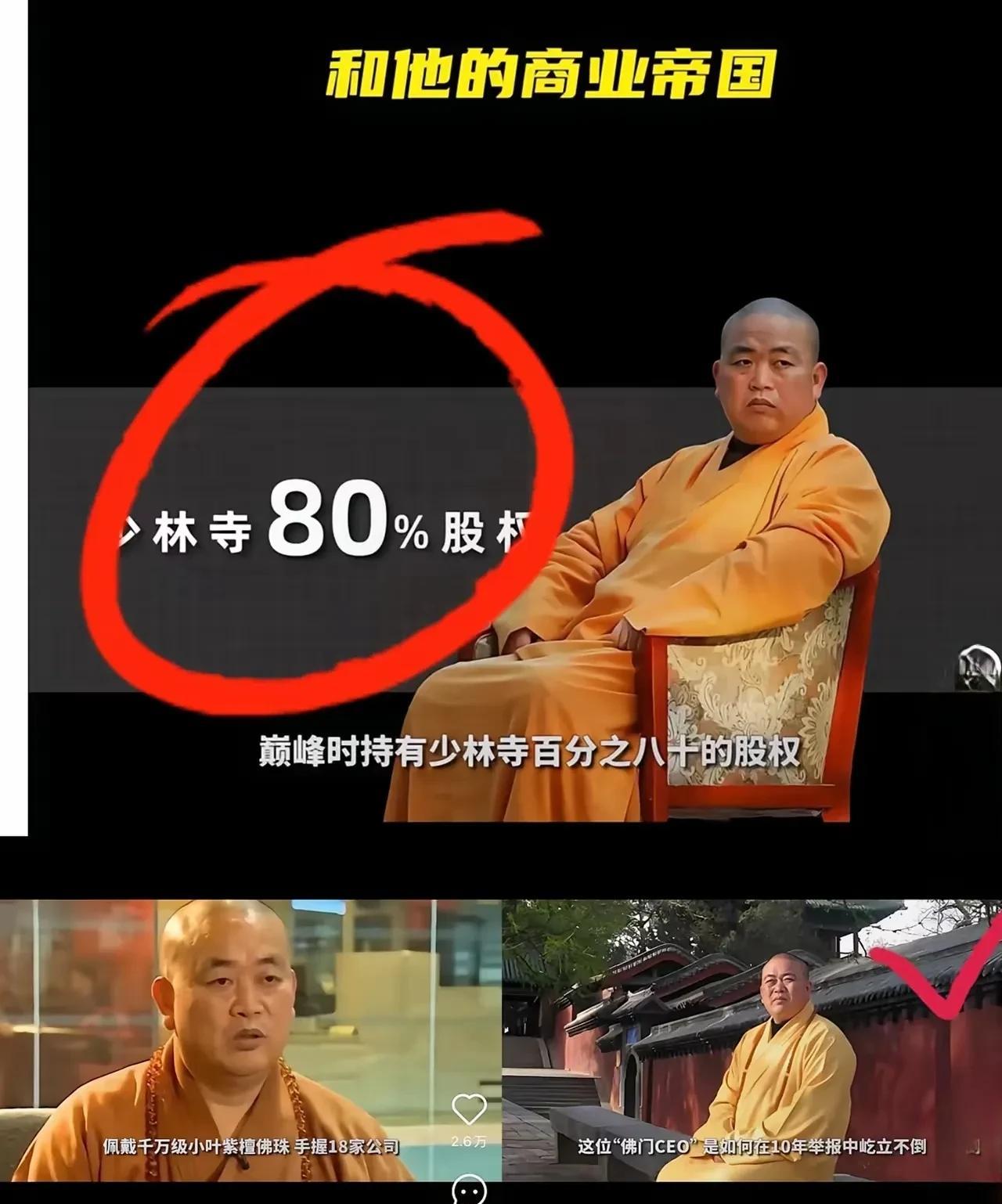 释永信的瓜怎么挖不完真不敢想象一个方丈有这么多钱更不敢想象他的商业帝国不要