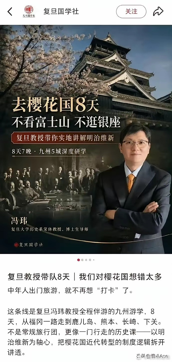退休彻底不装了？冯玮逆势带队赴日研学，只讲明治维新不提侵华历史！一张日本研学宣传