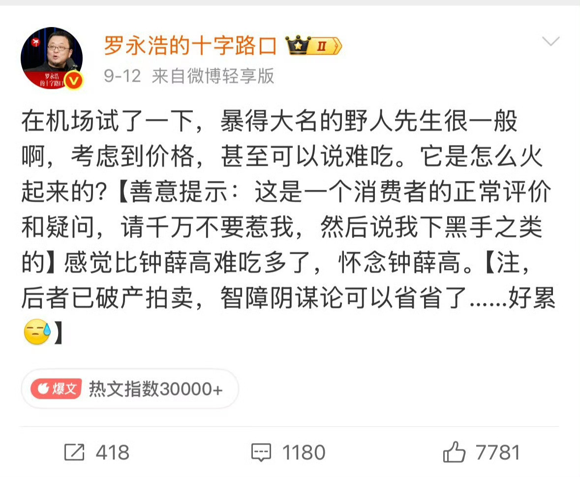 野人先生冷处理不要回答！不要回答！不要回答！[doge]高明的选择不然的话