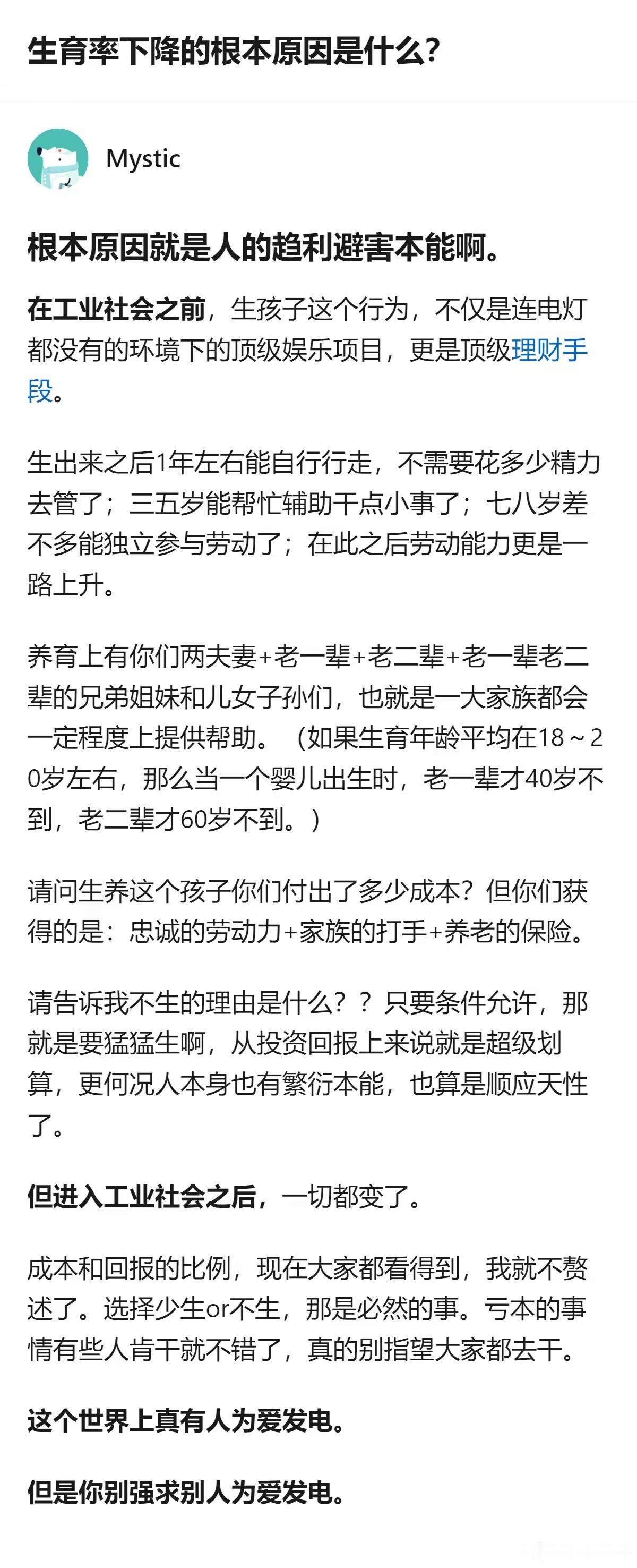 网友:生育率下降的根本原因其实就是工业社会把生孩子从一本稳赚不赔的家族投资，变成