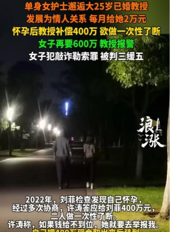 严查！江苏33岁单身女护士，在公园邂逅58岁已婚教授，教授承诺每月给她2万，2人