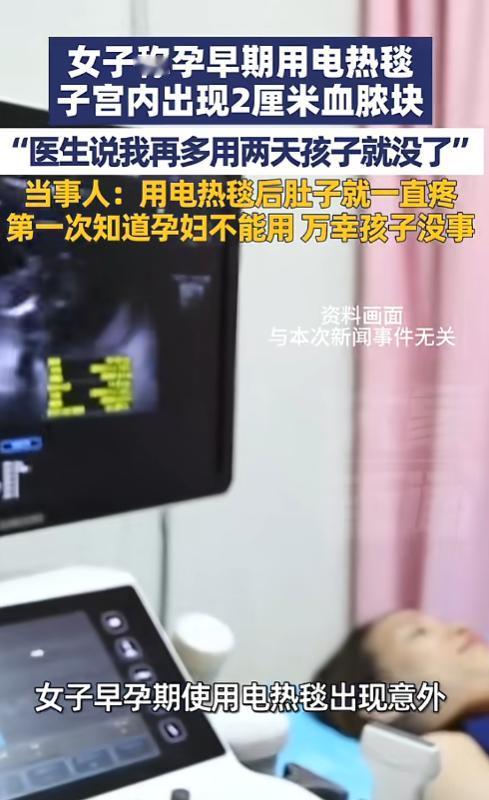 “防不胜防！”10月21日，北京，一女子孕早期使用电热毯后肚子一直疼，她来到医院