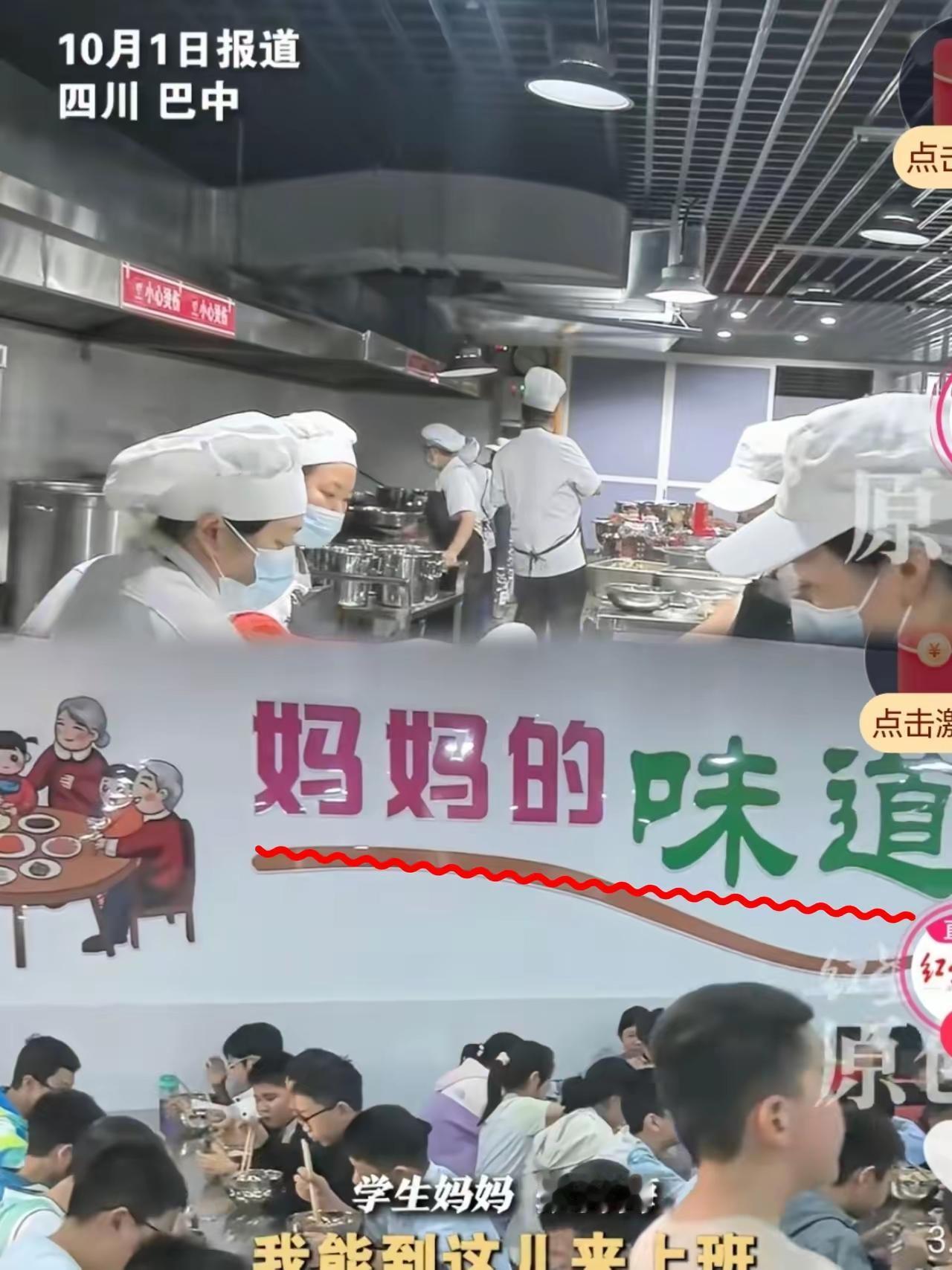 四川巴中小学食堂的这一招，建议全国推广，他们请了18个学生的妈妈和两名孩子的奶奶