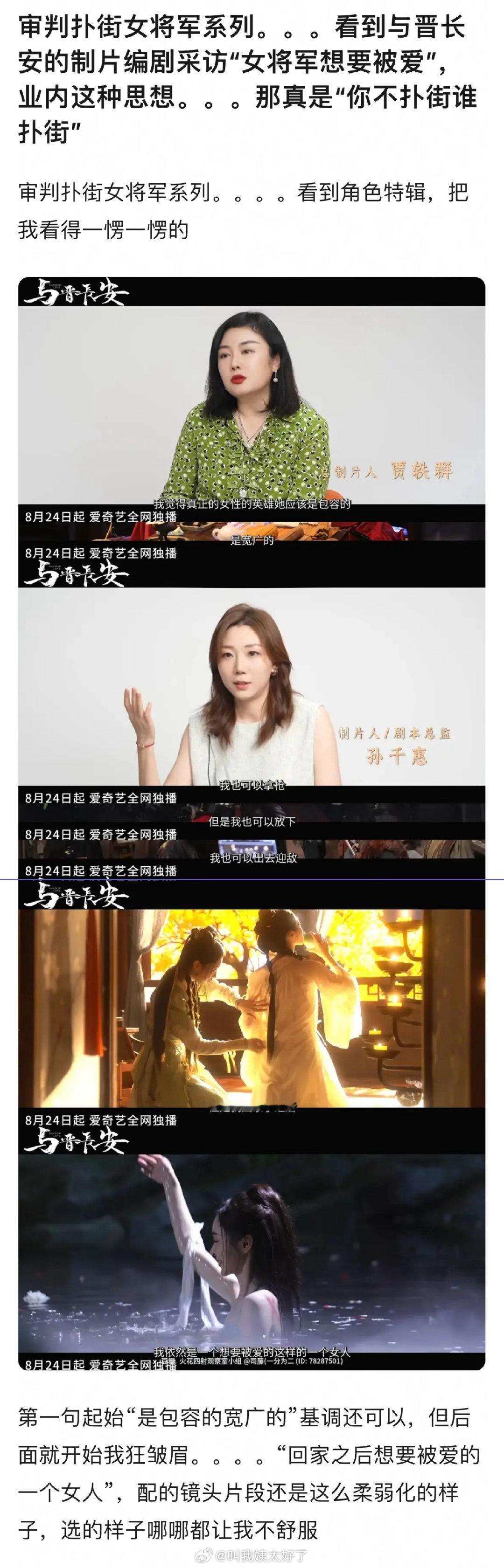 《与晋长安》制片人和剧本总监的采访，总结下来就是：想塑造一个在外可以杀敌，在内是