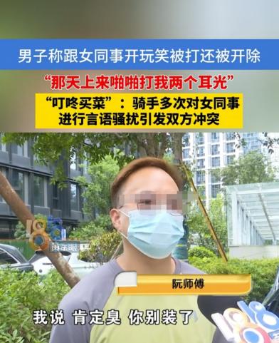 杭州，一男子29岁，总爱开女同事的玩笑，女同事随口念叨自己身上工作服气味难闻，男