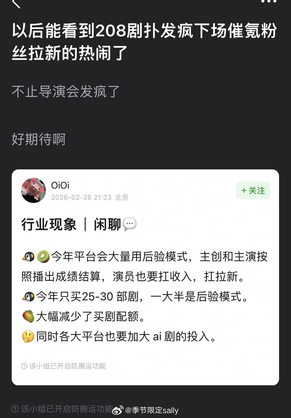 如果是真的估计可以看到104的热闹，208普遍要面子且也不差这点吧，粉丝会代疯
