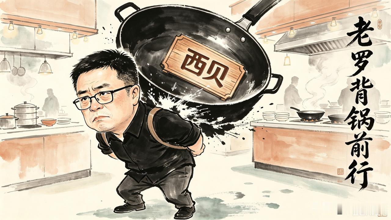 现在吃瓜网友猜测罗永浩是不是在下一盘大棋，去年主动发难预制菜、蓄意搅黄西贝上市，
