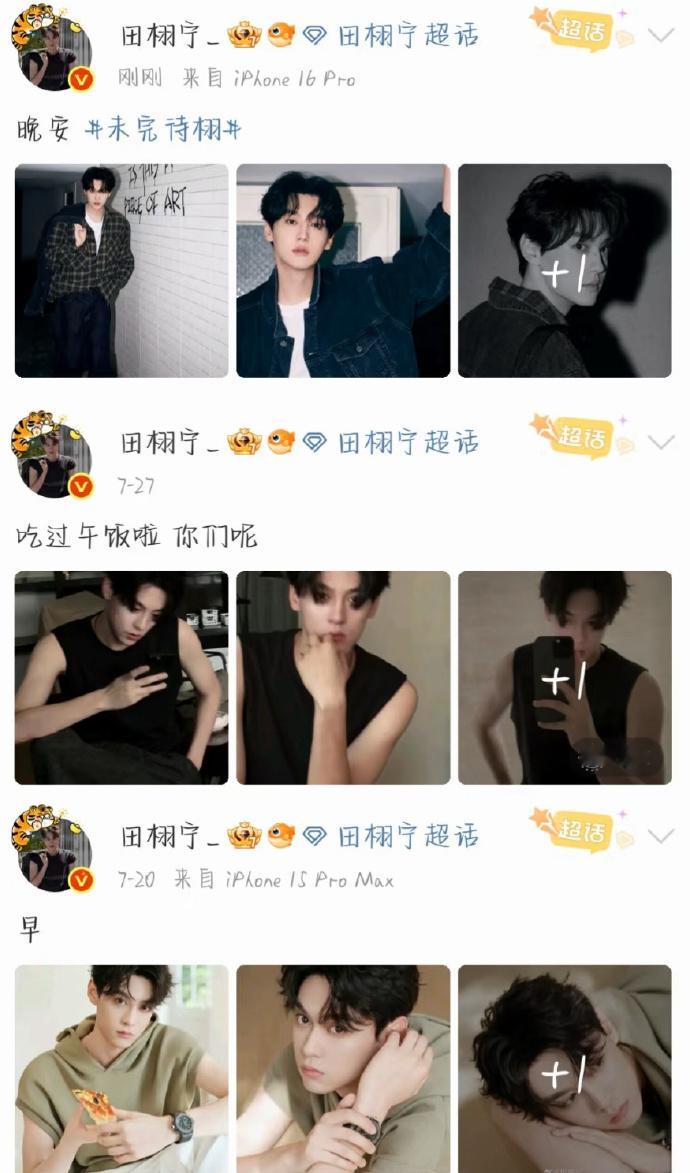 这个田栩宁太可爱了田栩宁一款不太会写文案但很爱用文案交流的帅哥田栩宁一款不太会