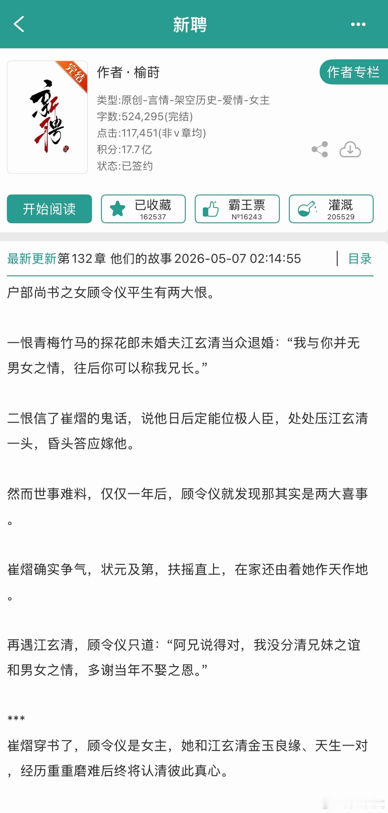 JJ金榜这本《新聘》巨好看，本来随便看看结果看到半夜三点，超级惊喜的轻喜剧穿书古