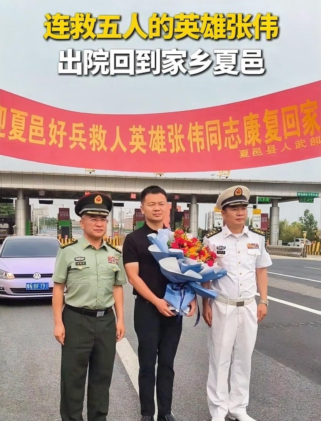 连救5人的张伟出院回家了！6月10日上午，河南商丘高速公路口，热闹非凡。