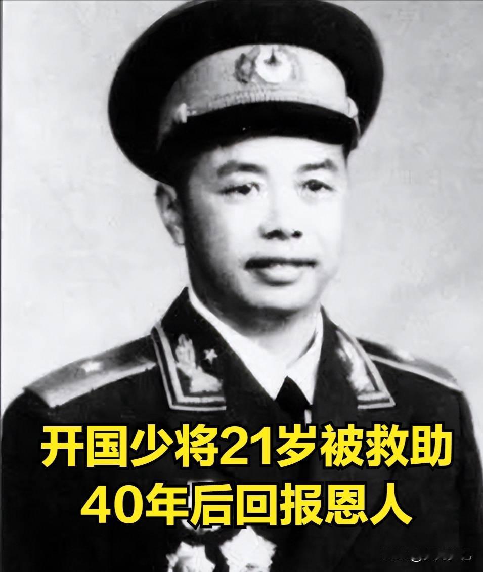 18岁姑娘舍身救八路，43年后将军报恩被拒：这才是中国人的风骨！1940年