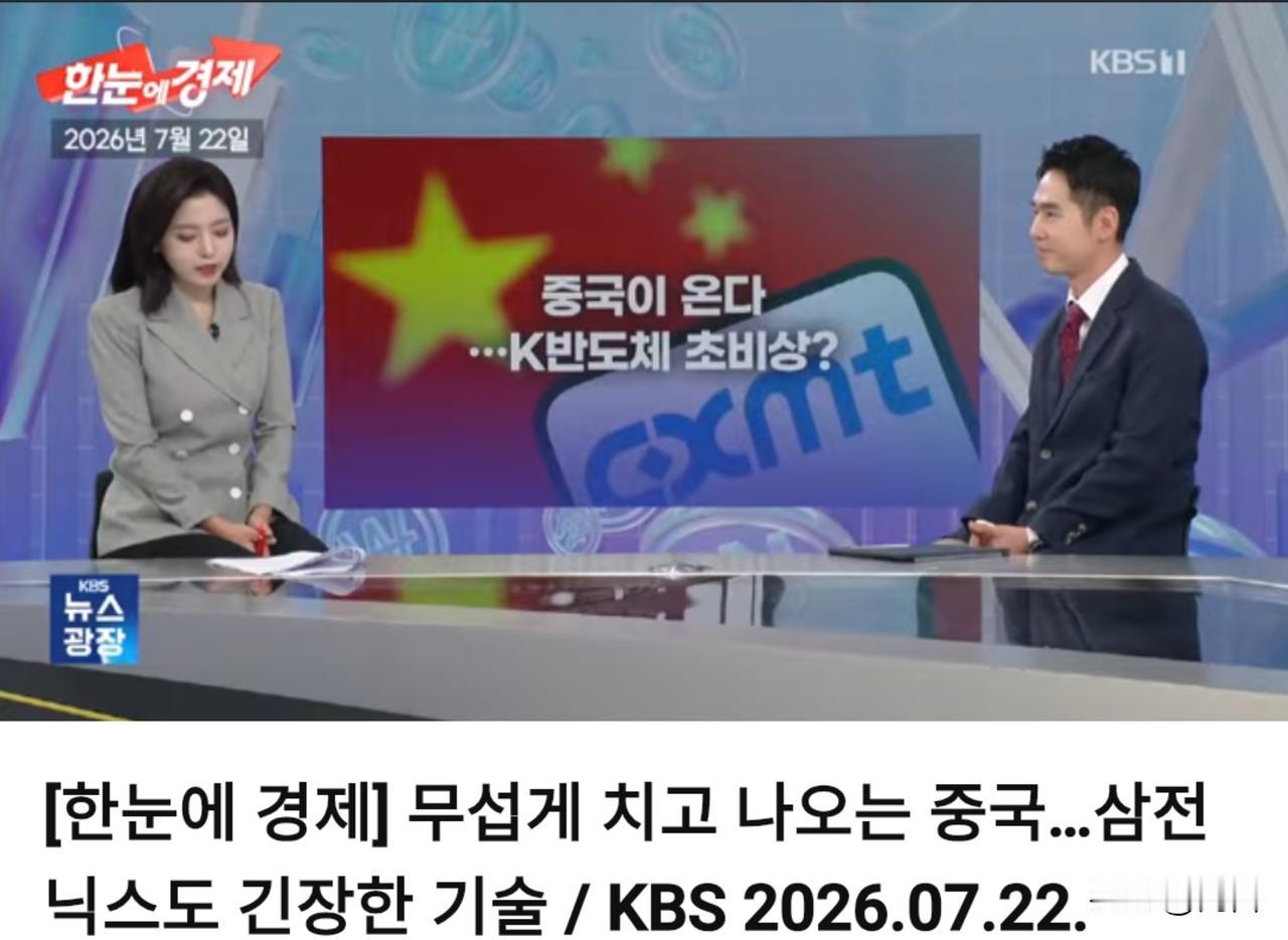 韩媒:中国拥有三星电子都感到紧张的强大技术。7月22日，韩媒在报道中表示，中