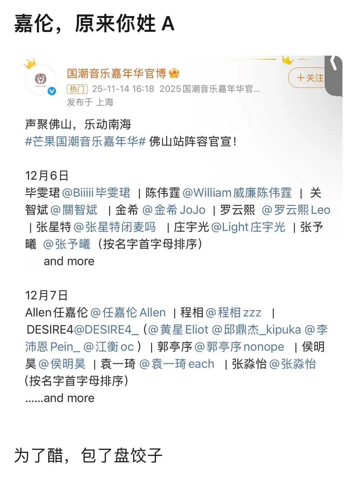 一个音乐节还整出了番位，就你特殊