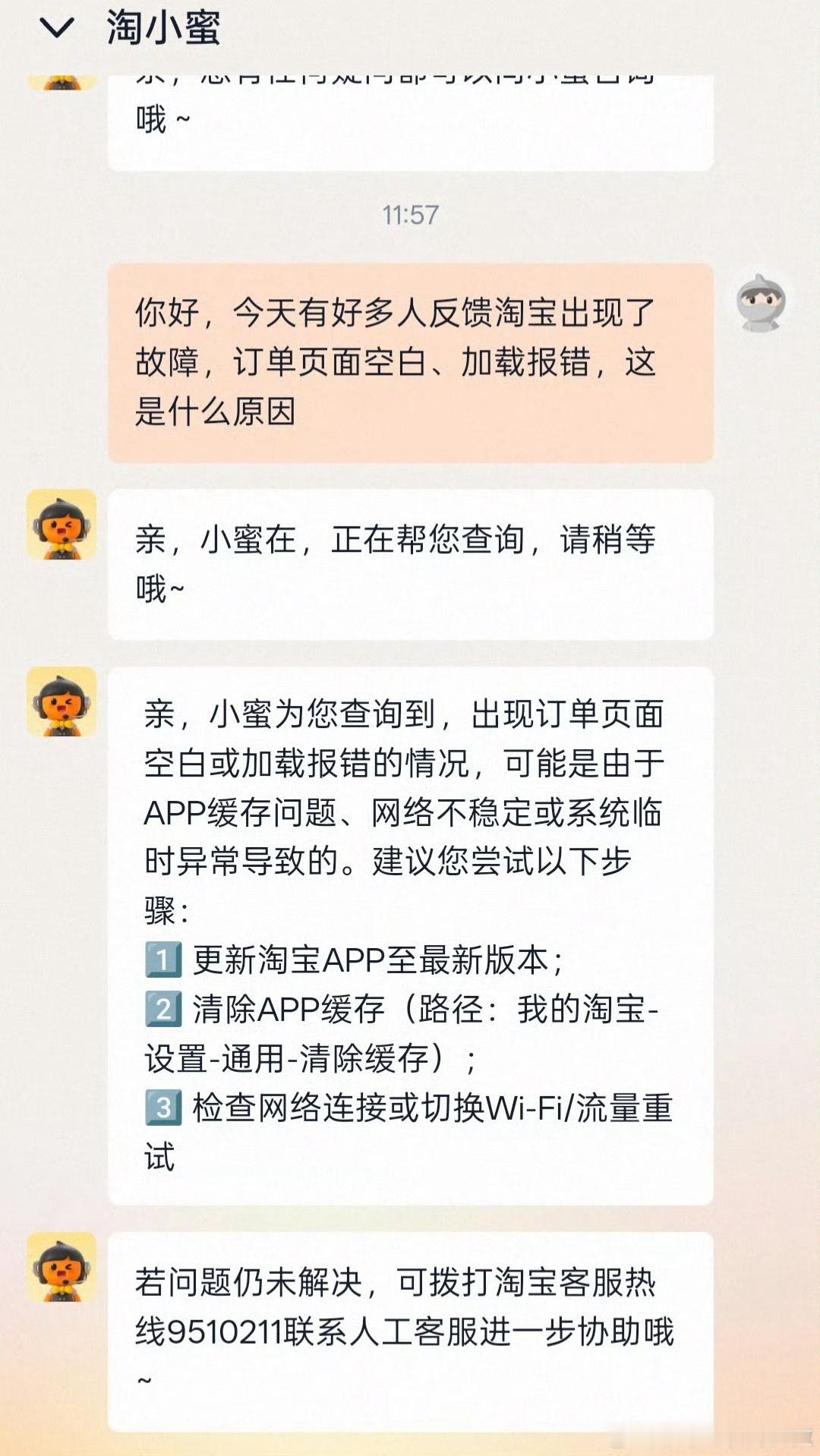淘宝客服回应淘宝崩了【淘宝客服称可能缓存异常】9月3日，不少网友反馈淘宝APP出