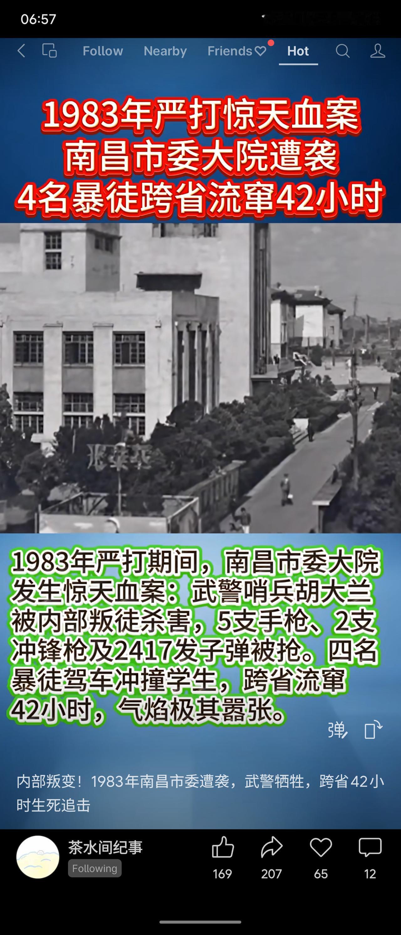 1983年严打期间，南昌市委大院发生血案：武警哨兵胡大兰被内部叛徒杀害，5支手枪