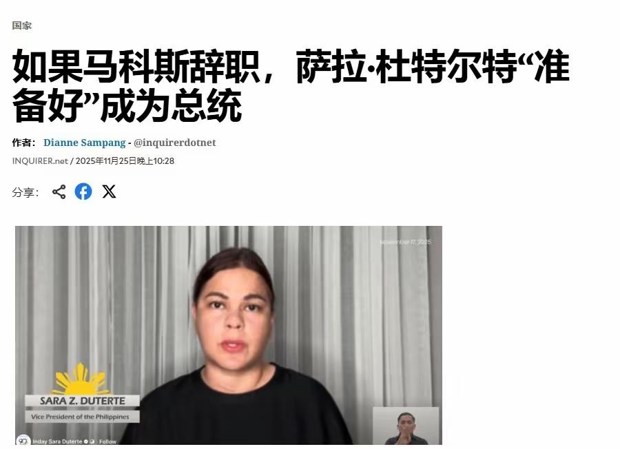 没想到，最后把小马科斯逼到悬崖边的不是杜特尔特家族，而是一个毫不起眼的小议员！没