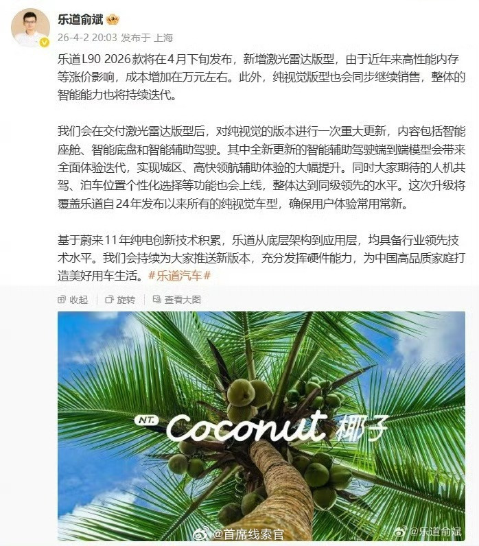 乐道产品负责人宣布，乐道l902026将在4月下旬发布，纯视觉版型也会