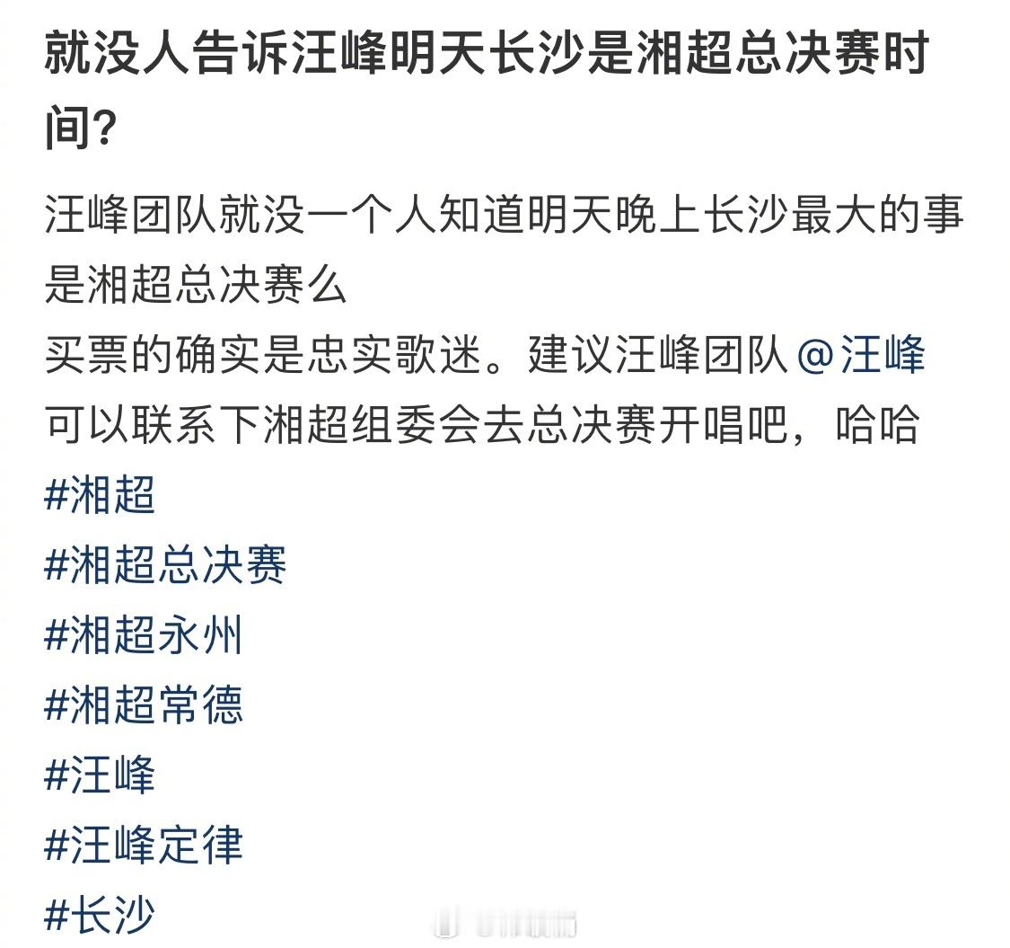 神奇的汪峰定律还在继续汪峰长沙演唱会和湘超决赛时间撞一块了前后脚就差15分钟汪峰