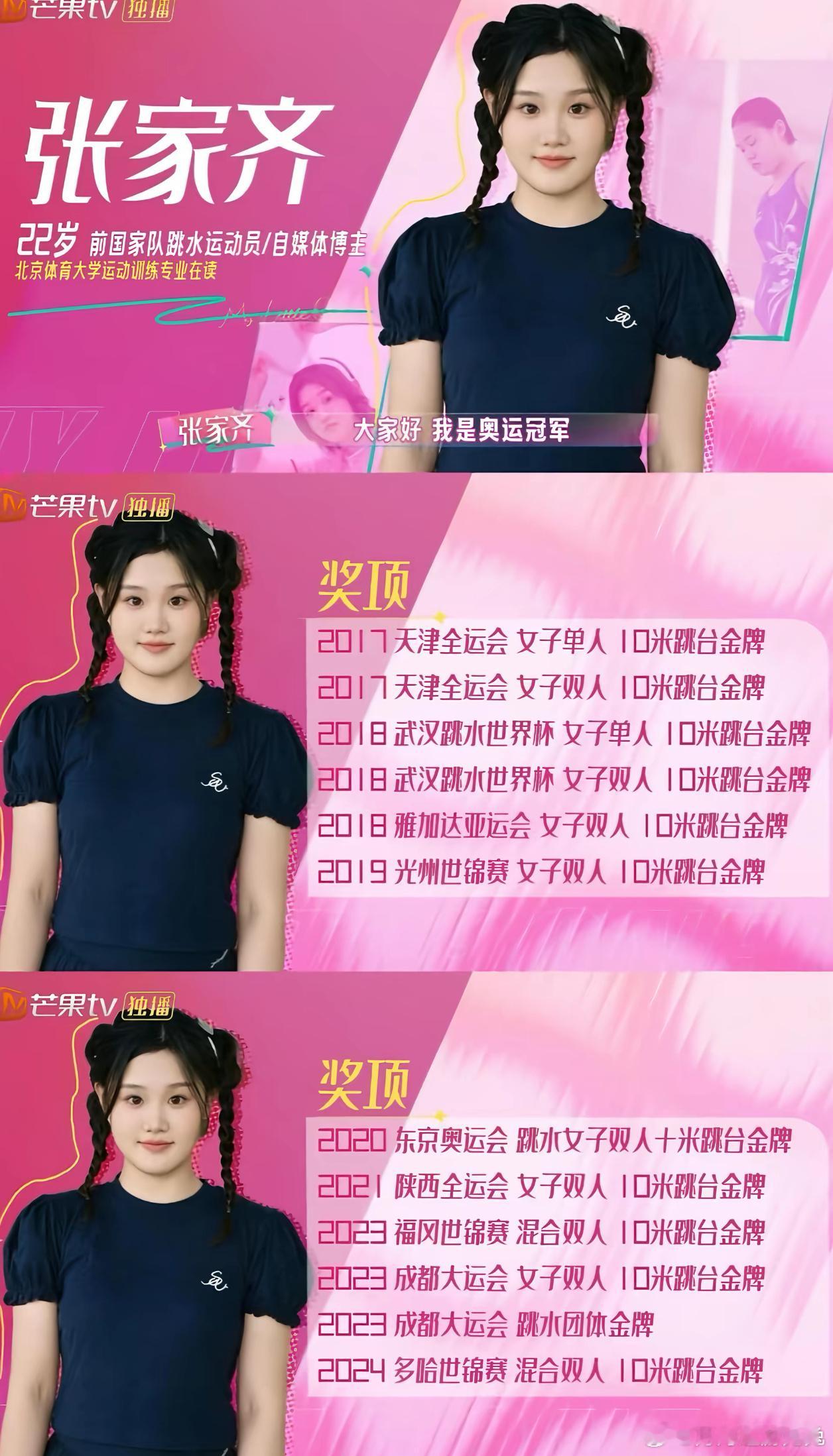 奥运冠军张家齐在综艺中确认，退役后计划攻读北京体育大学运动训练方向研究生，理由很坦诚——这个方向专长
