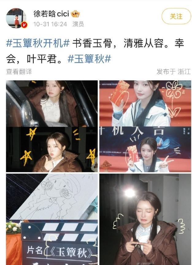 流量演员轧戏的情况还是普遍存在刚刚杀青的《一路烂灿》，徐若晗是四番特出，在拍这