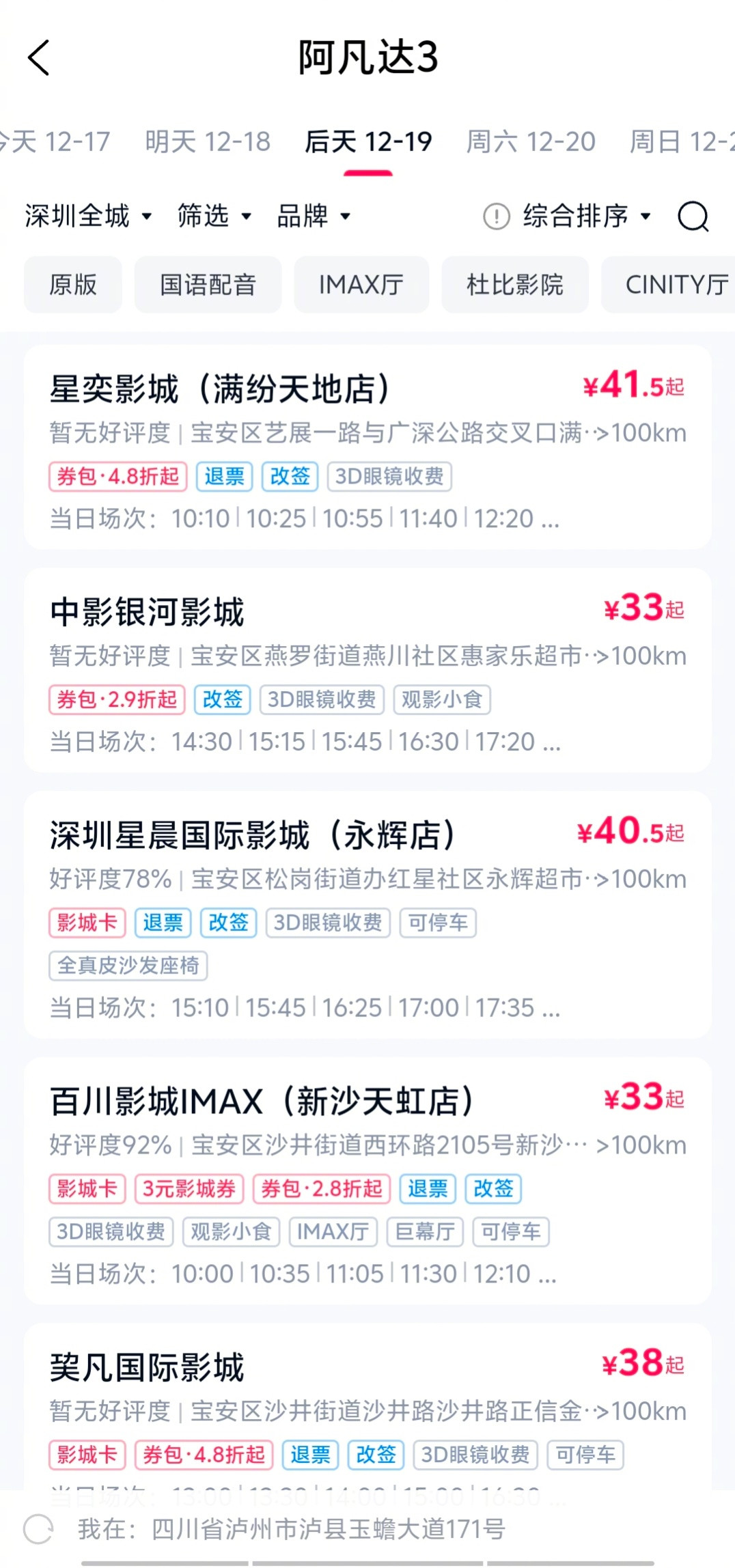 《阿凡达3》，深圳影厅的票价普遍就35元—40元一张。近200分钟的时长，感觉太