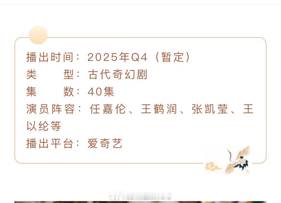 任嘉伦主演《佳偶天成》开启播前招商，暂定Q4播出～嘉伦三部待播剧要一次年底梭哈吗