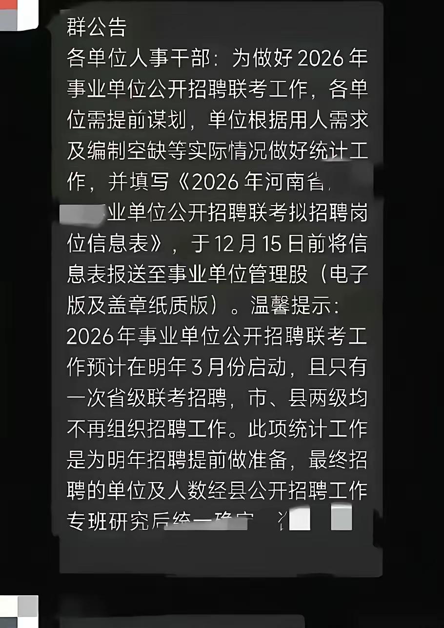 2026年，河南省事业编统一组织，统一考试，统一录取，开始了新篇章。这样的公开