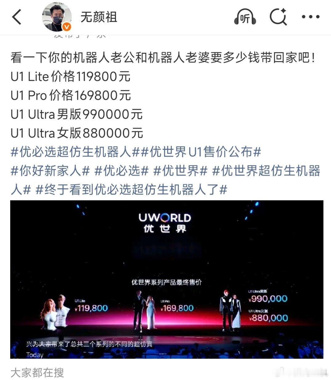这个价格，简直是行走的豪车优世界U1售价公布