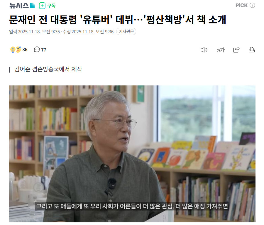 【韩国前总统文在寅转型