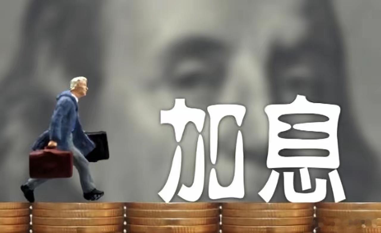 华尔街主流投行激进预测：美联储2026年将加息3次、累计75BP，年末利率升至4