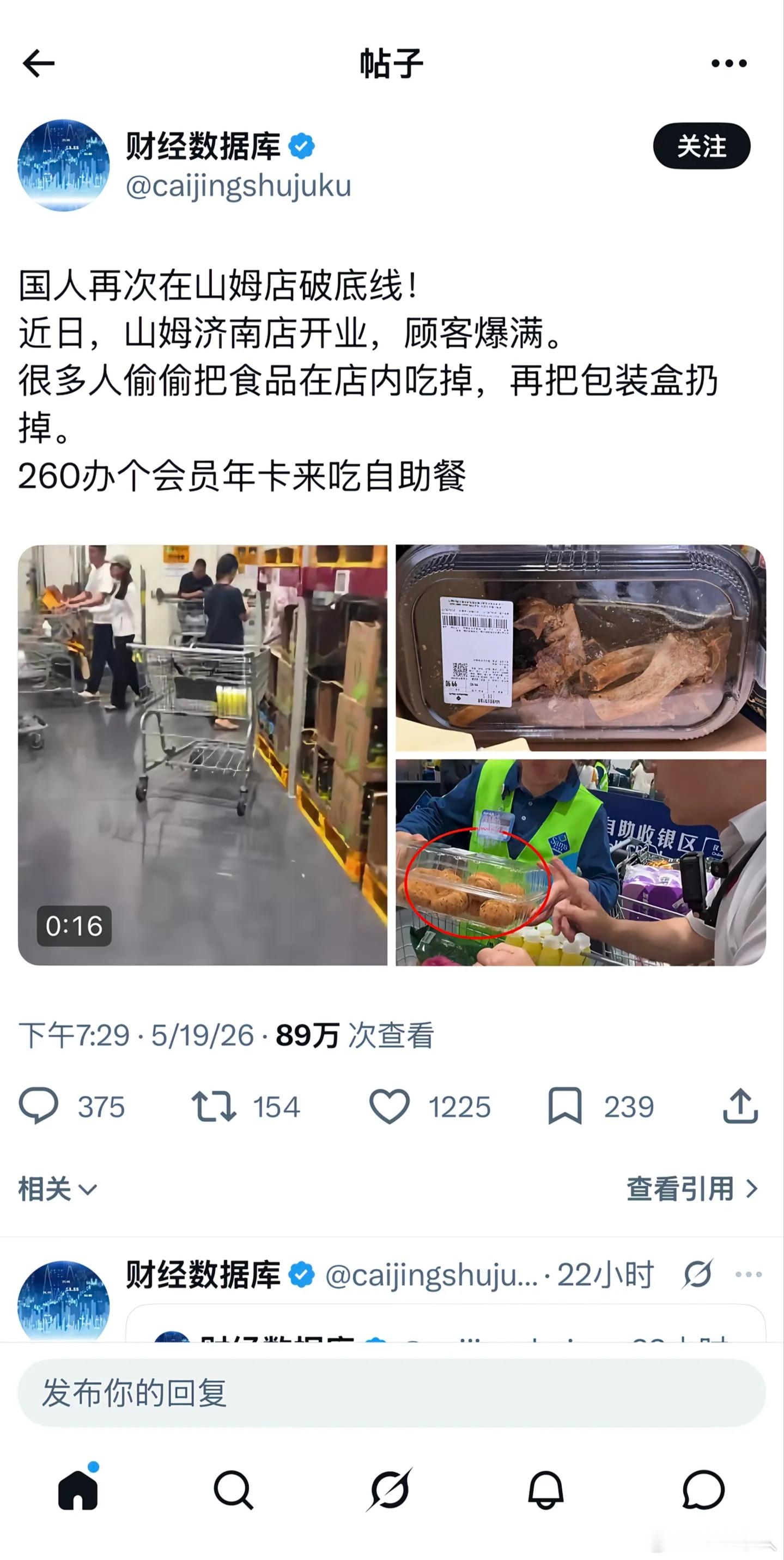 据说这两天山姆济南店翻车了，很多人办个年卡进去当自助吃，这店长不得疯了……山姆老